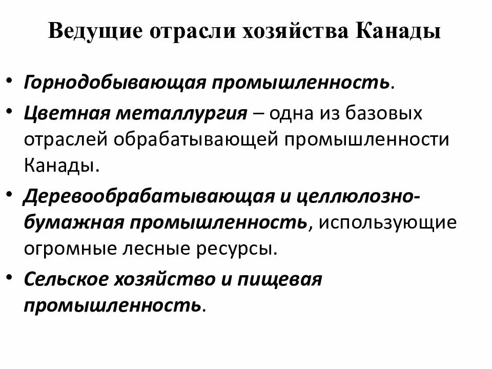 Канада отрасли специализации