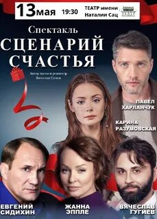 Сценарий спектакля семейные ценности