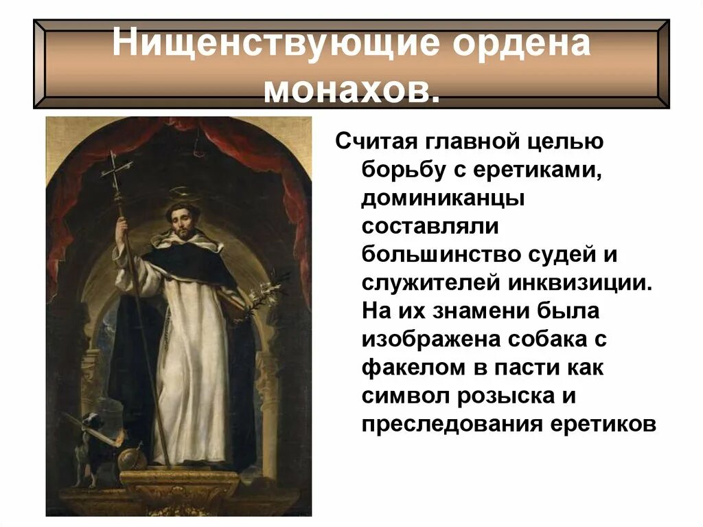 Какие представления об устройстве общества утверждала церковь