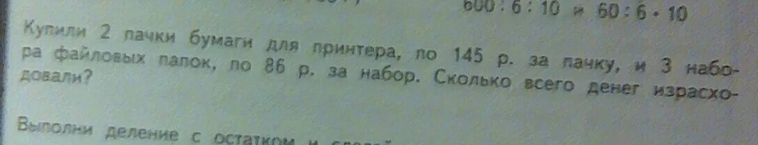 Задачка инженер и пачки бумаги. Краткая запись задачи купили 2 пачки бумаги для принтера по 145 рублей. Задача с расчетом веса пачки бумаги. Купили 2 пачки бумаги для принтера схема.