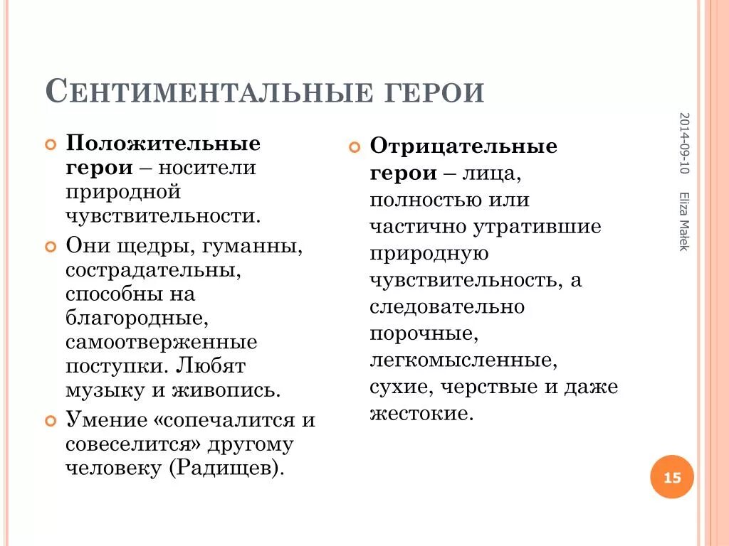 Сентиментальные герои. Основные темы сентиментализма. Сентиментализм герои положительные и отрицательные. Сельское кладбище жуковский. Сентиментализм в литературе кратко.