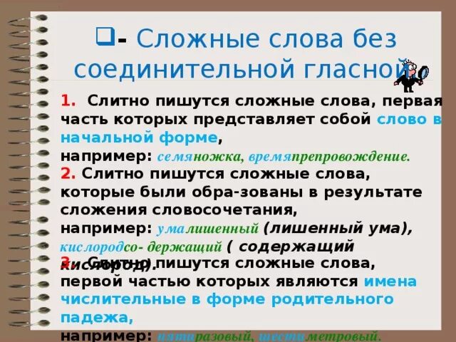 Сложные без соединительной гласной