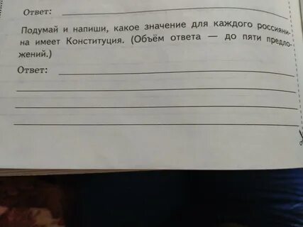 Подумай какое значение
