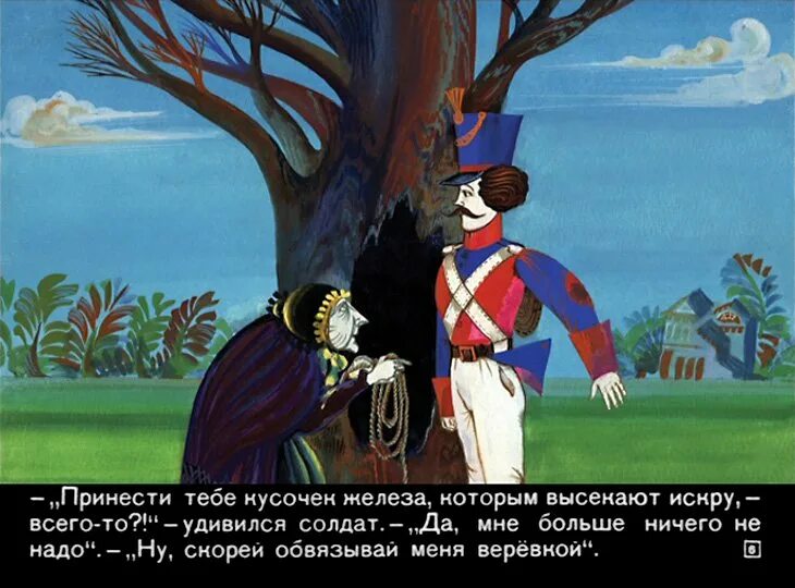 Рисунок к сказке огниво. Огниво Ханс Кристиан Андерсен. Солдат из сказки Андерсена огниво. Огниво Андерсен Союзмультфильм.