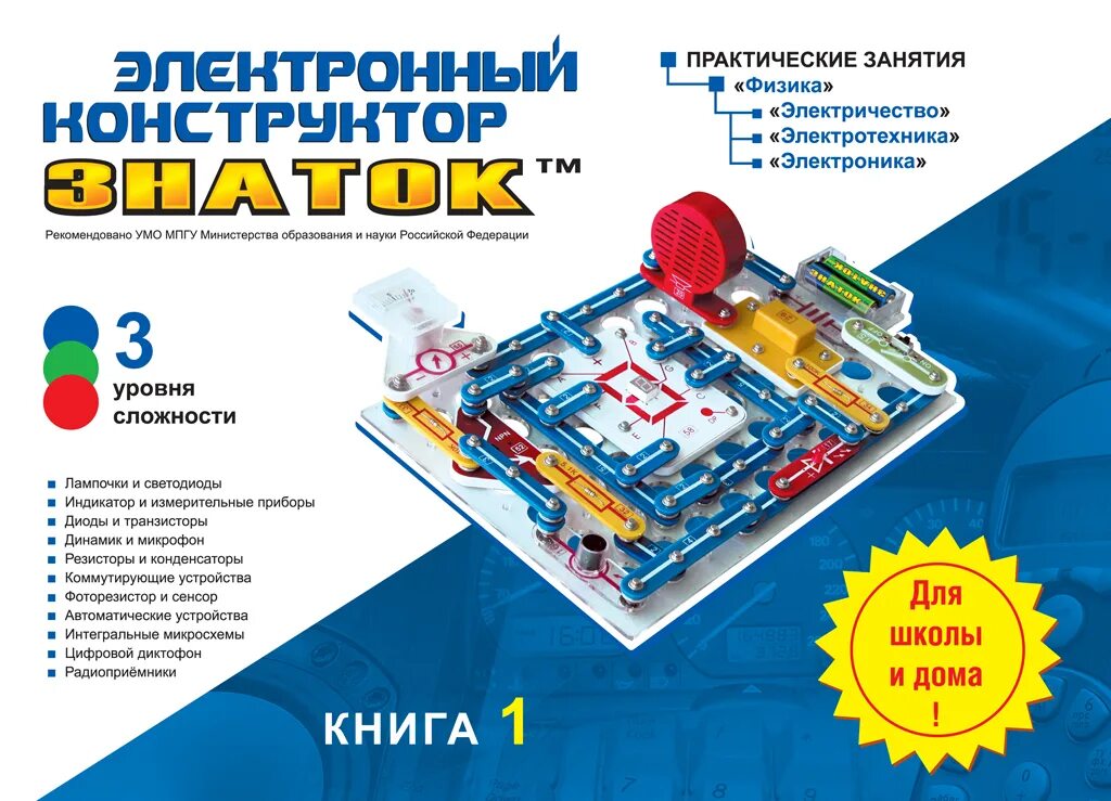 Констурктор электронный "999 схем. Для школы и дома" для мальчиков и девочек - к
