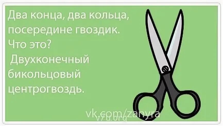 2 конца посередине