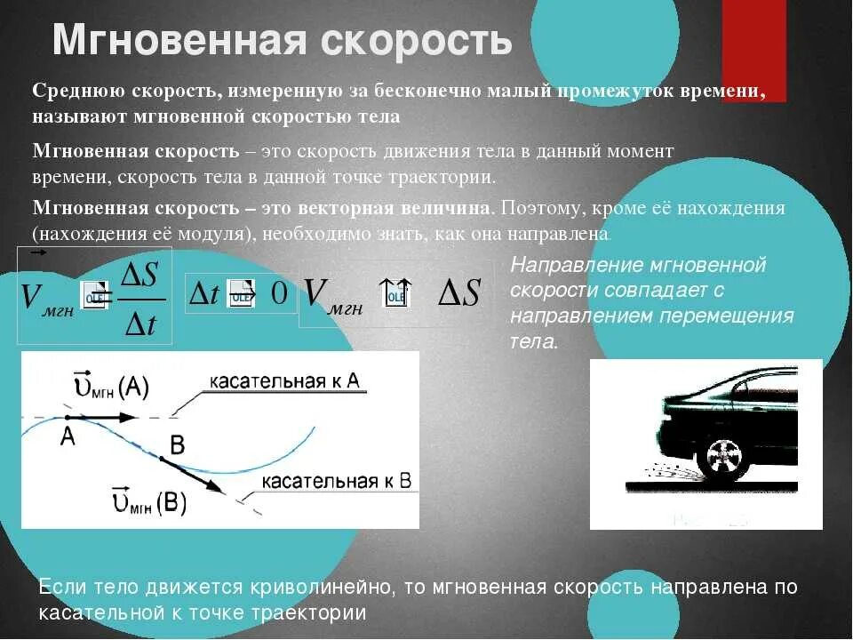 Средняя скорость движения электробуса. Скорость. Мгновенная скорость движения это. Средняя скорость мгновенная скорость. Средняя и мгновенная скорость в физике.