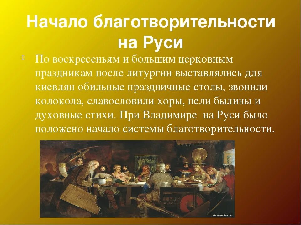 Благотворительный фонд однкнр. История благотворительности. Проект традиции благотворительности в царской России. Благотворительность презентация. Благотворительность на Руси.