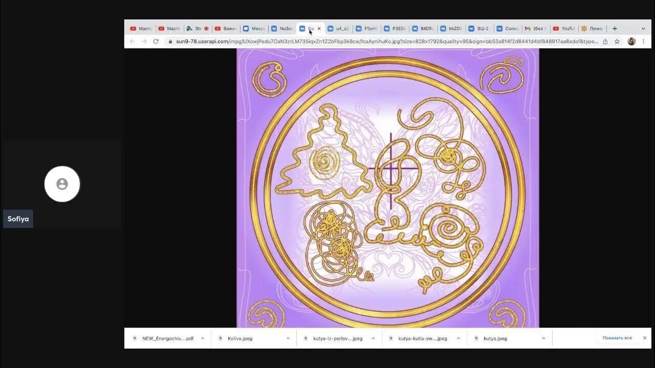 Космические знаки добра. София бланк космические знаки добра. Космические знаки. Космические знаки добра. Д максин космические знаки добра и зла любовь сердце беспредельности.