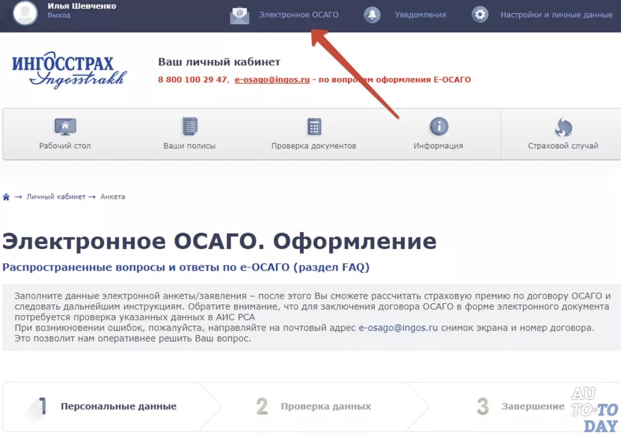 Электронное осаго изменения. Страховка на машину через госуслуги. Как сделать страховку на машину через госуслуги. ОСАГО на госуслугах. Оформить ОСАГО через госуслуги.