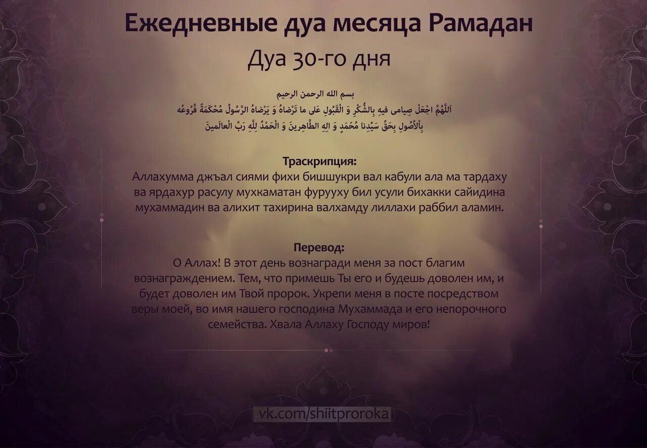 Молитва в месяц Рамадан. Дуа в месяц Рамадан. Дуа в месяц Рамазан. Молитвы Дуа в месяц Рамадан.