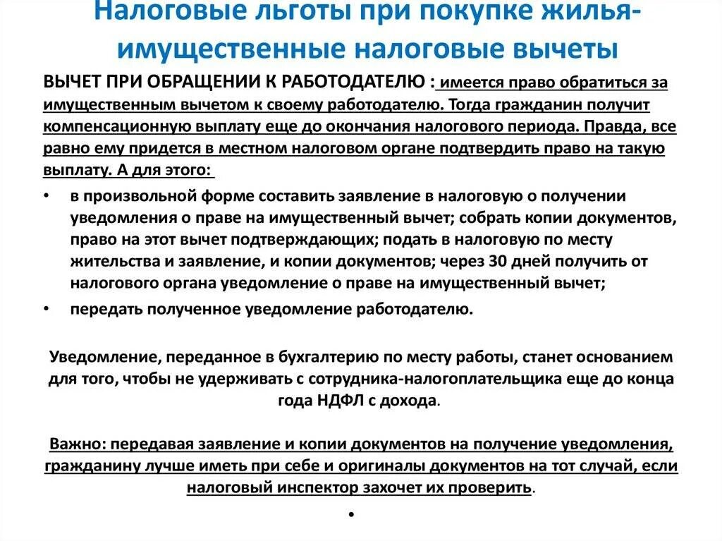 Получить налоговый вычет за покупку квартиры. Налоговый вычет на жилье документы какие нужны. Какие бумаги нужны для налогового вычета. Какие документы нужны для налогового вычета за покупку. Перечень документов для получения налога при покупке квартиры.