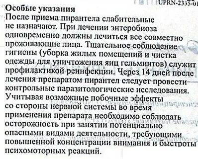 Анализ после приема пирантела
