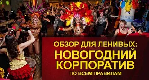 Где провести новогодний корпоратив в уфе