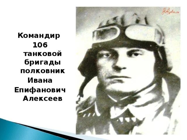 Поздняков иван анатольевич вологда. Алексеев иван епифанович бюст. Доримедонт епифанович. Номер танковой бригады ивана епифановича. Ивана епифановича алексеева.