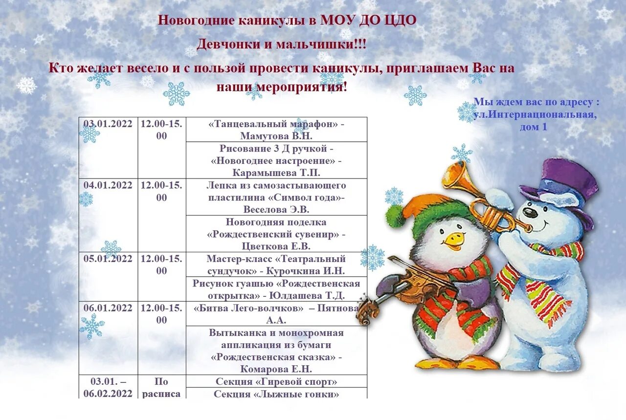Число зимних каникул. Число зимних каникул