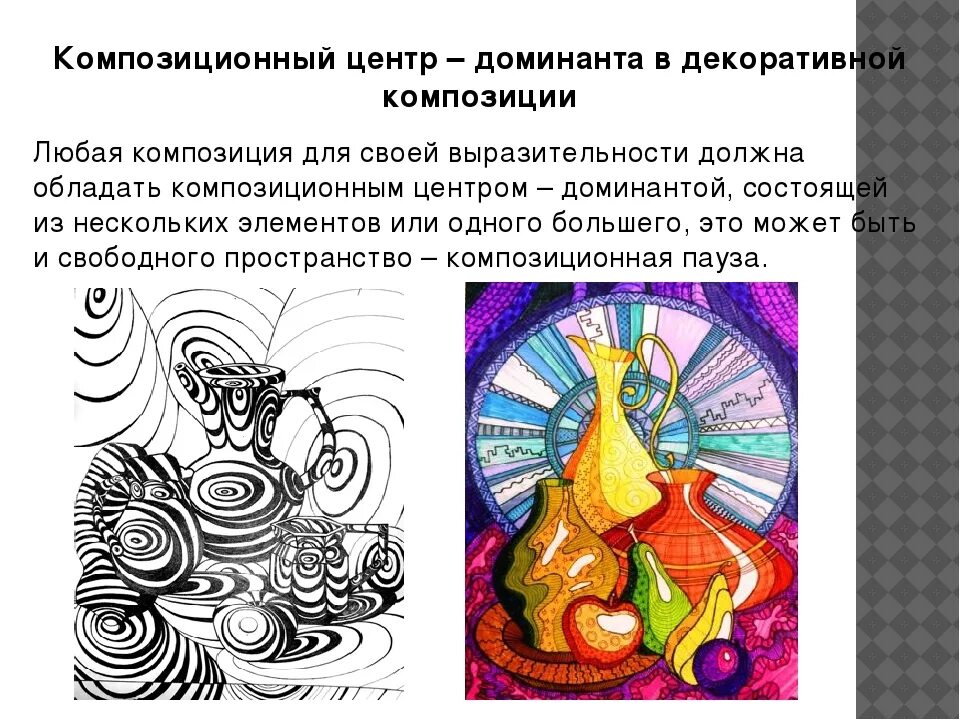 Композиция в музыке это. Основы декоративной композиции. Элементы композиции в изо. Композиция (Изобразительное искусство) рисунок. Композиционный центр в композиции.