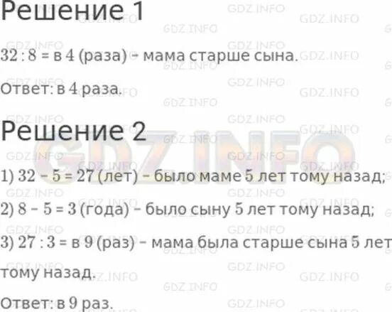 Задача 77 математика 5 класс. Математика 3 класс решение задач. Отношение сына к отцу по возрасту. Сын моложе папы в 4 раза папа старше. Задача мама старше сына на 25 лет.