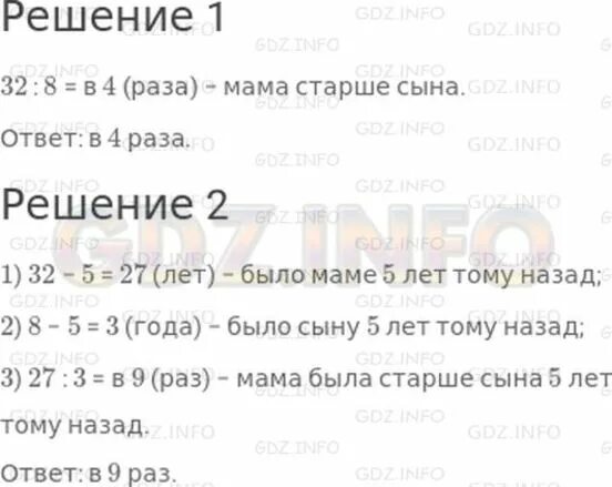 Маме 32 года а сыну 8 лет во сколько раз мама старше сына. Решить задачу сыну 8 лет. Математика 3 класс маме 32 года а сыну 8 лет во сколько раз. Маме 32 года сыну 8 лет во сколько. Задача маме и дочери вместе 28 лет