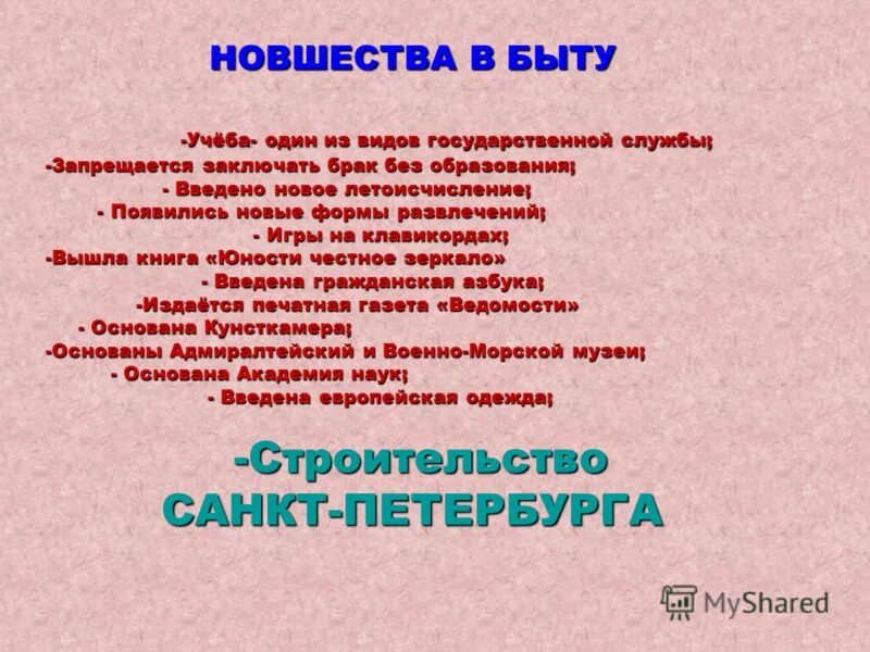 новшества петра 1 кратко. первые новшества петра. петровских преобразований. какие новшества петровской эпохи. составьте список петровских новшеств сохраняющих актуальность.