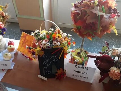 Название композиции ко дню учителя