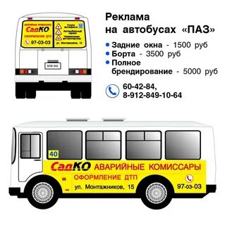 Габариты паз