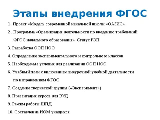 Этапы разработки программы ооп. Высокоэффективные технологические процессы. Программа в ооп представляет собой. Этапы разработки фгос. Шаблон для презентации программы ооп.