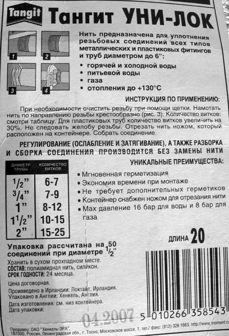 Сколько оборотов фум ленты. Таблица намотки фум ленты. количество витков фум ленты. tangit нить инструкция. тангит унилок намотка.