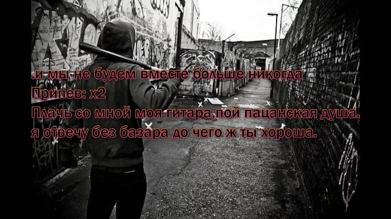 Пацанская цитата. Пацанский фанк. Цитаты из пацанских пабликов. Пацанские цитаты. Слова пацанского фонка.