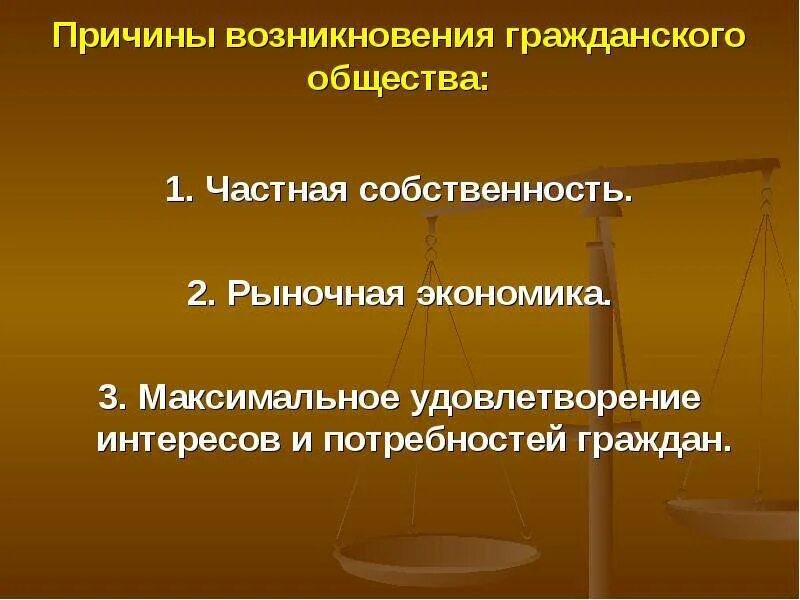 Регулирование гражданское общество. Что относится к предпосылкам формирования гражданского общества. Предпосылки формирования гражданского общества. Причины возникновения гражданского общества. Причины формирования гражданского общества.