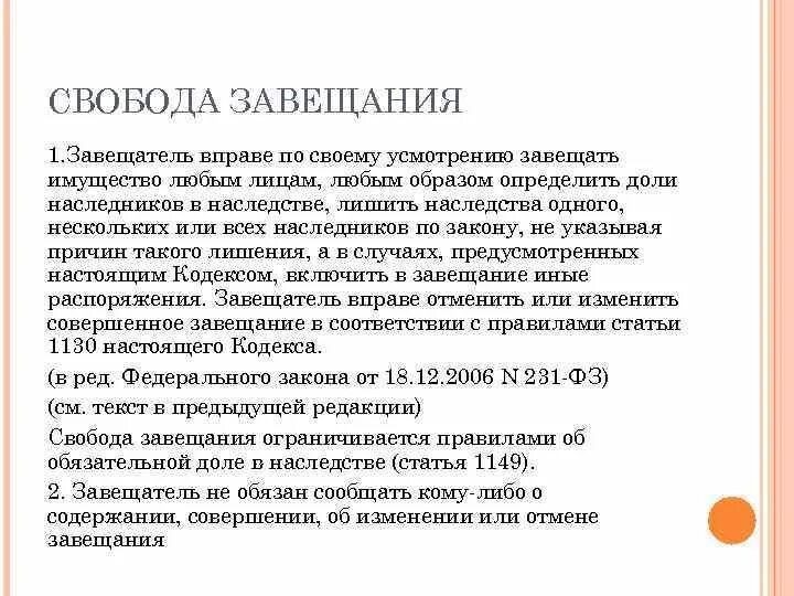 Завещание в случае смерти наследника. Лишение наследства в завещании. Кому можно завещать свое имущество. Образец составления завещания. Завещатель вправе лишить наследства:.