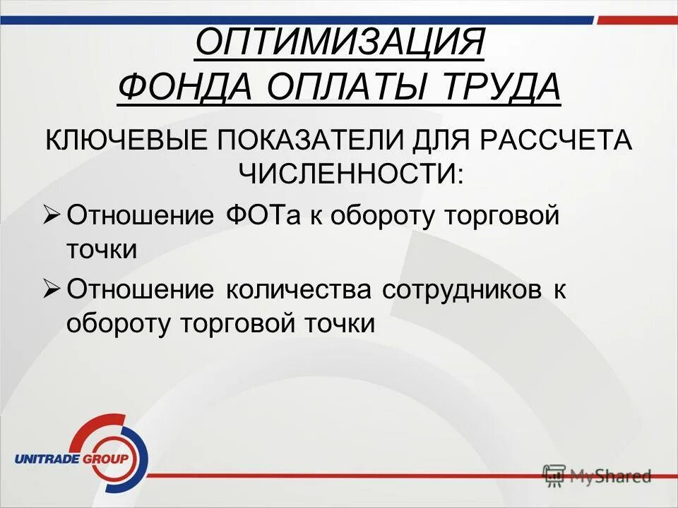 оптимизация системы оплаты труда. оптимизация оплаты труда. организация заработной платы на предприятии. организация заработной платы, формы и системы оплаты труда. оптимизации фонда заработной платы.