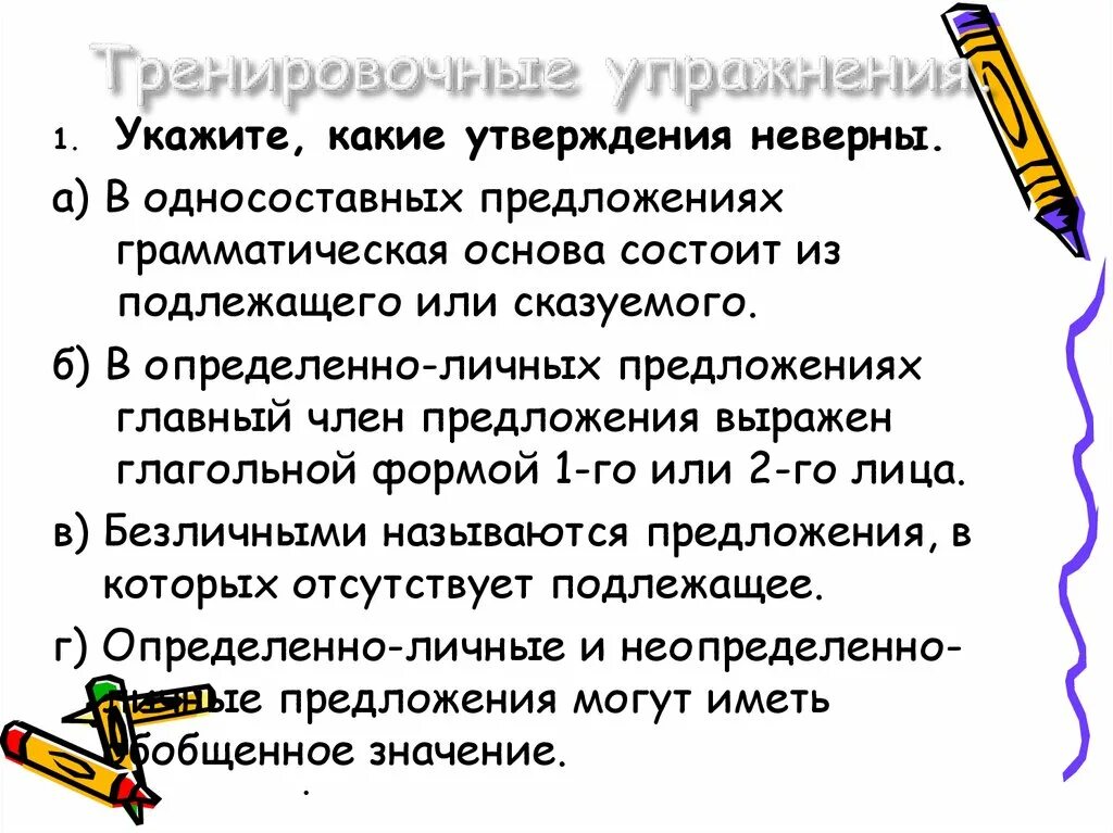 Односоставные предложения 8 класс ответы. Виды односоставных упражнения. Односоставные предложения тренировочные упражнения. Определите Тип односоставного предложения задание. Виды односоставных предложений упражнения.