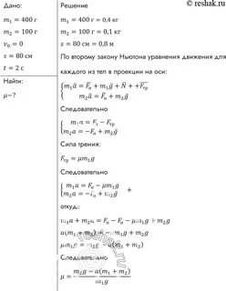 На столе лежит брусок массой 400 г