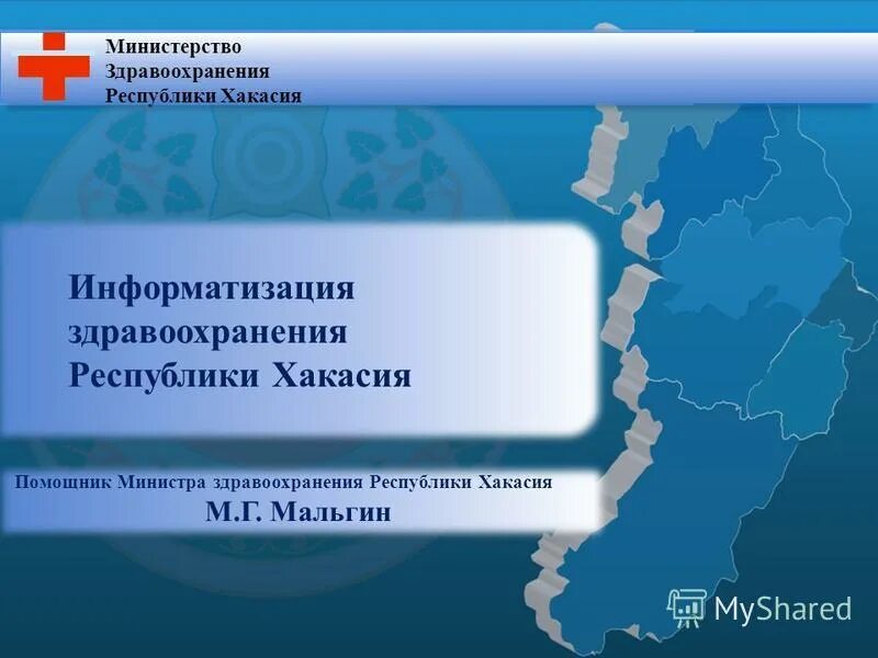 Сайт здравоохранения республики хакасия. Министерство здравоохранения Хакасии. Министерство здравоохранения Республики Бурятия. Министерство здравоохранения Республики Тыва.