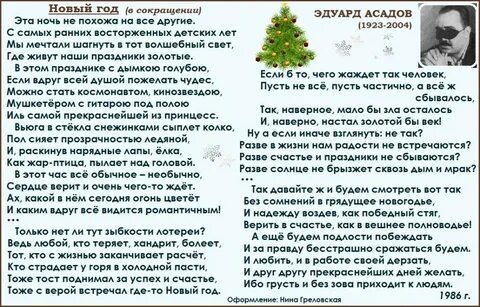 Асадов стихи про новый год