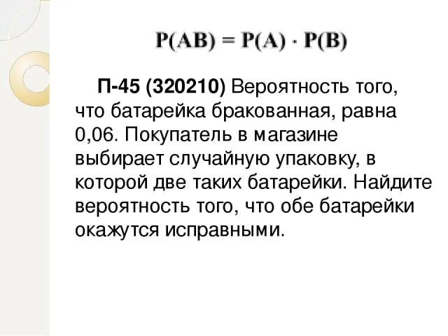 Вероятность того что батарейка бракованная равна. Вероятность того что батарейка бракованная равна 0.06. Вероятность батарейки. Вероятность того что батарейка бракованная равна 0.04. Вероятность того что батарейка 0 25