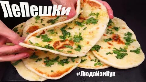 Лепешки с чесноком и зеленью