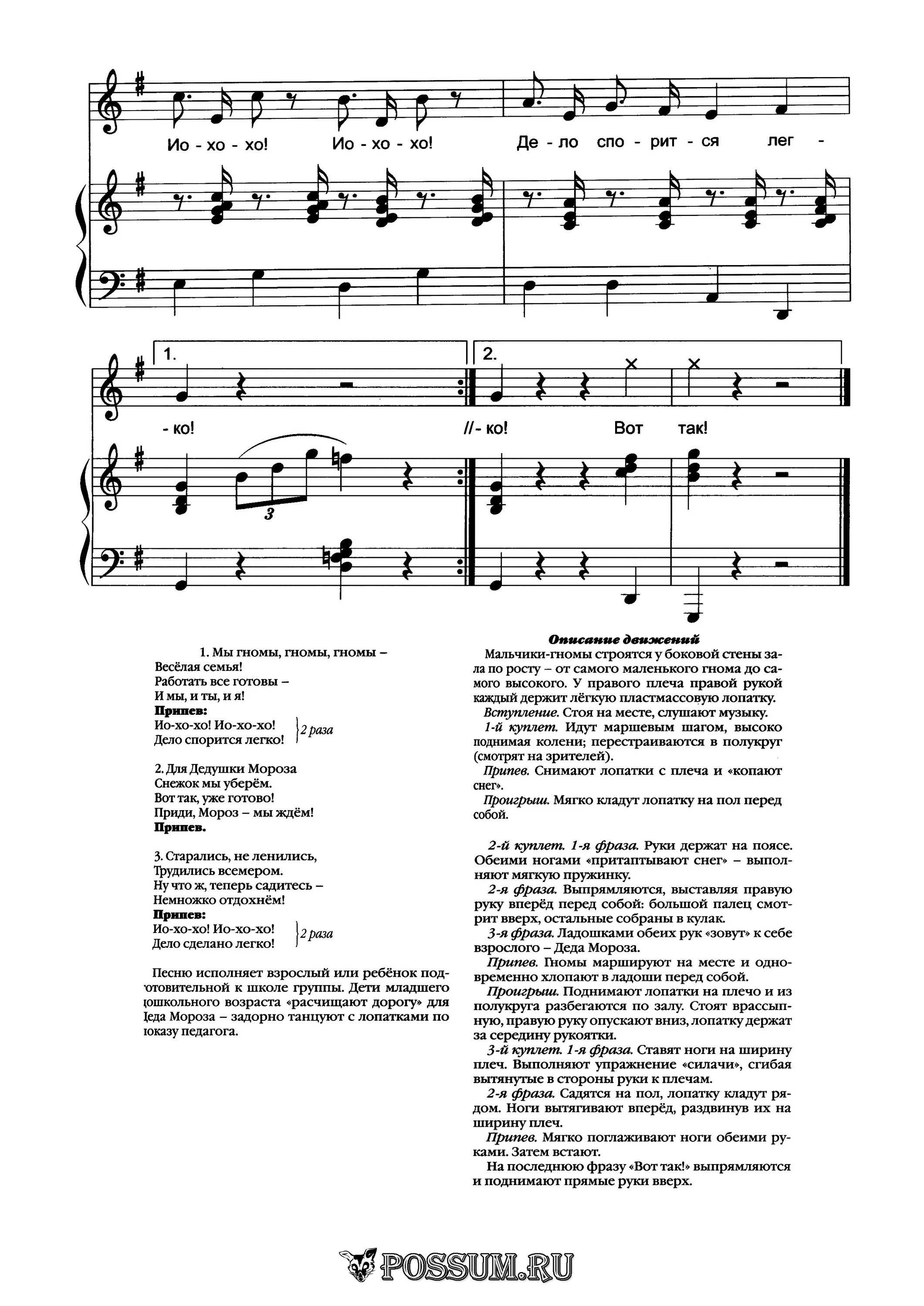 Пестрая песня текст. Песенка про гномиков текст. Ноты Гномы. Гномики с нотами. Слова песни гномики.