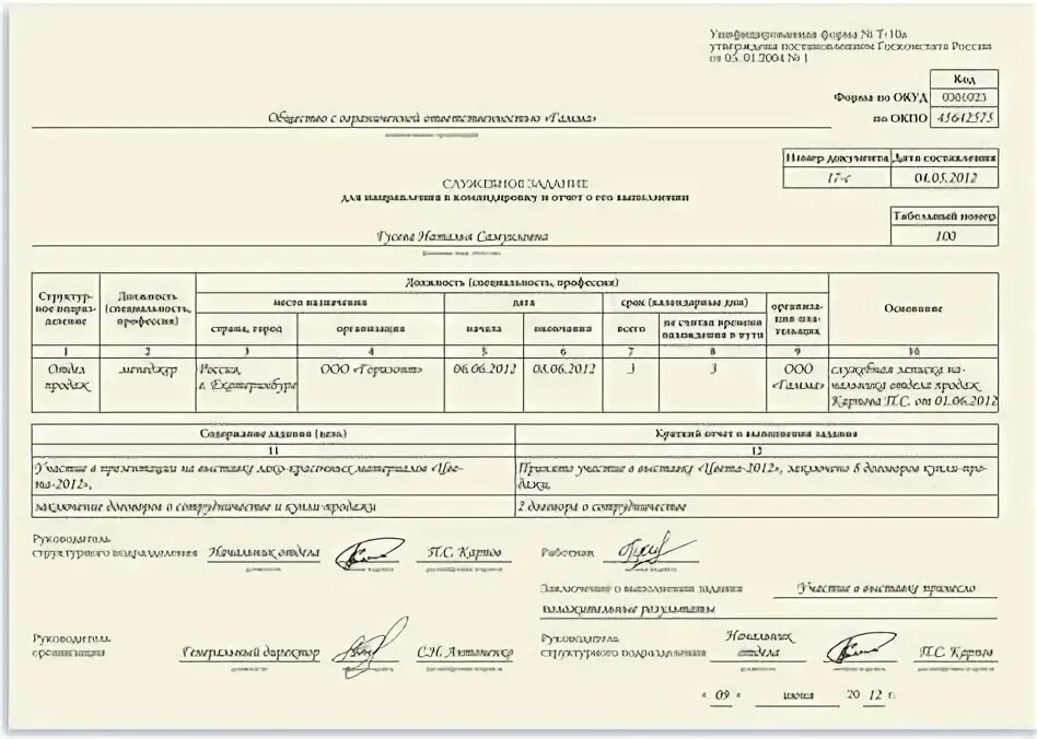 Служебное задание по форме т-10а. План задание на командировку образец. Заполнение формы т-10а служебное задание. Служебное задание на командировку в 2022 году. В порядке служебного задания.