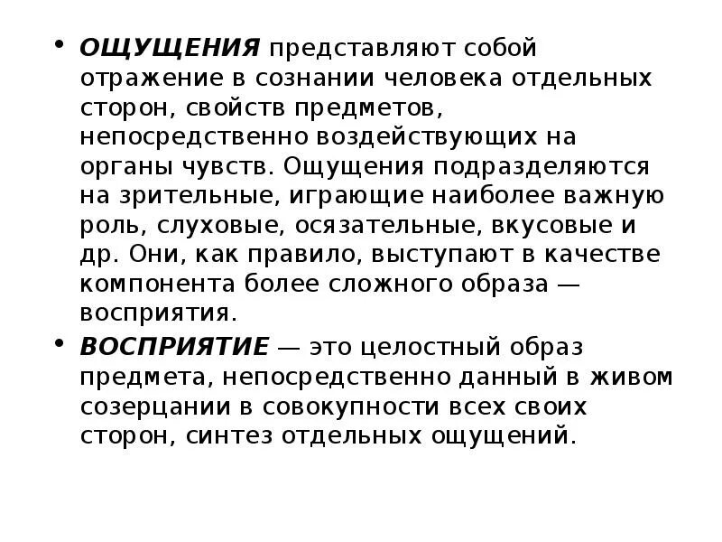 И переработки их в ощущения представлен
