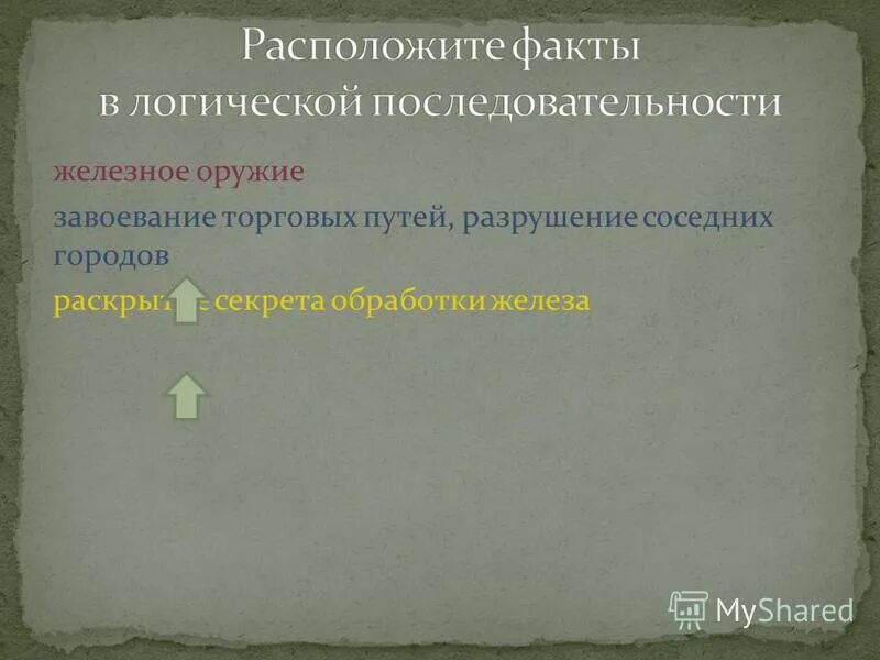 упражнения для обучения изучающему чтению. расположите факты. расположите факты. озеро виви географический центр россии. особенности строения змей.