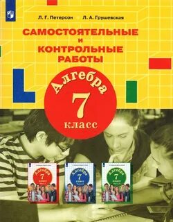 Л г петерсон алгебра 7 класс