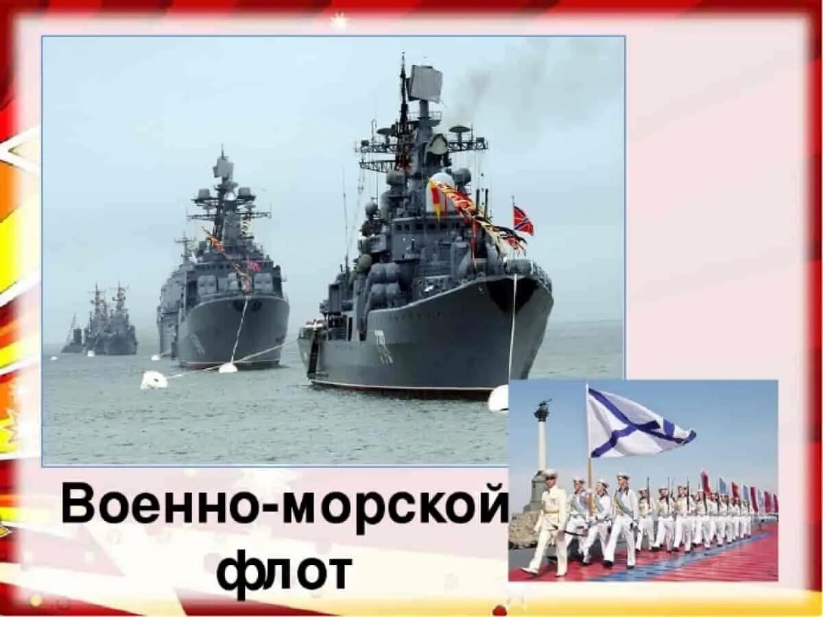 ВМФ Российской Федерации. История военно морского флота. Проект про военно морской флот. Военно морской флот делится на. Морской флот презентация