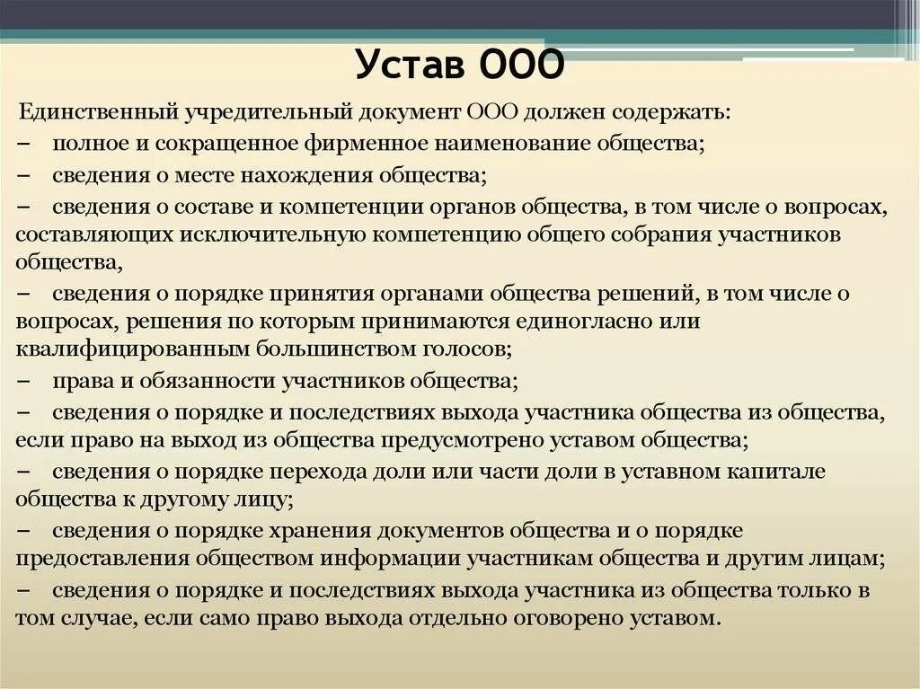 Устав является высшим. Учредительные документы ооо. одо учредительные документы. устав ооо. оов учредительные документы.