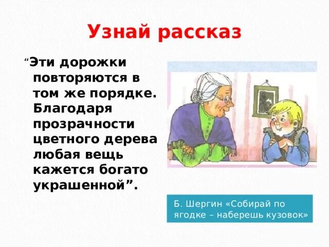 Собирай по ягодке наберешь кузовок особенность заглавия. Собирай по ягодке наберешь кузовок. Шергин собирай по ягодке. Шергин собирай по ягодке наберешь кузовок. Произведение собирай по ягодке наберешь кузовок.