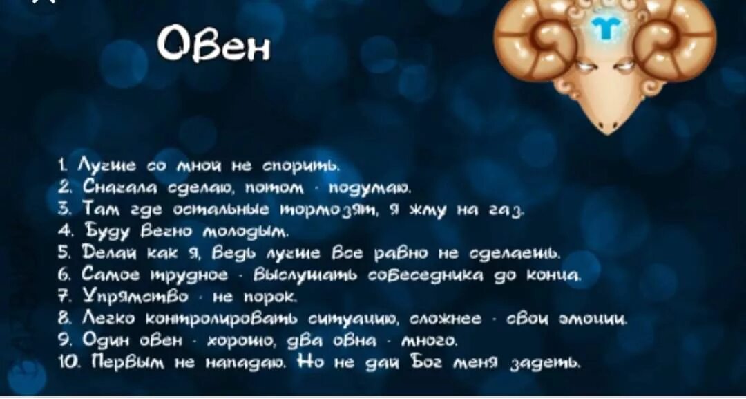 15 апреля овен. Знаки зодиака. Знаки зодиака. Овен. Овен гороскоп. Овен характеристика знака.