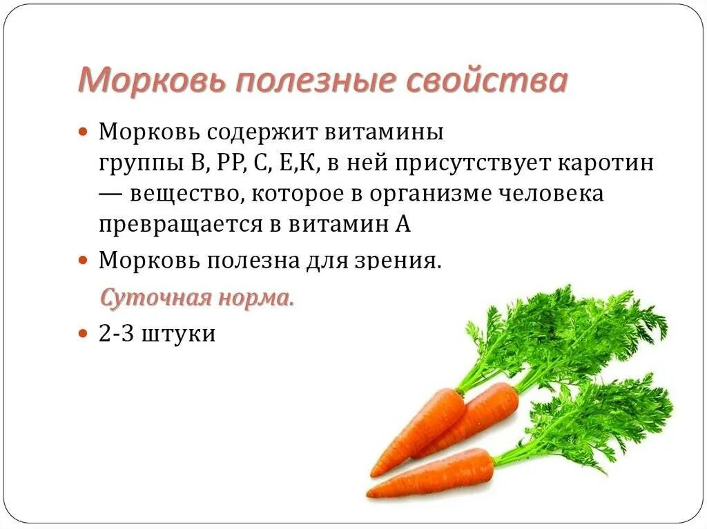 Чем полезна морковь. Чем полезна морковка. Полезные свойства моркови. Чем полезна морковь для организма