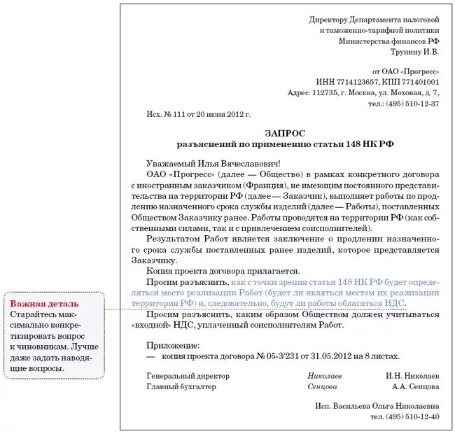 Заявление о предоставлении информации образец. Образец запроса в ИФНС О предоставлении разъяснений. Запрос в ИФНС О разъяснении законодательства образец. Образец письма в ИФНС О разъяснении законодательства. Образец запроса в налоговую о предоставлении решения.