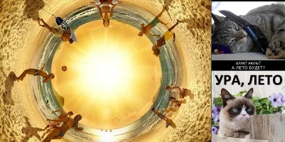 приколы про лето